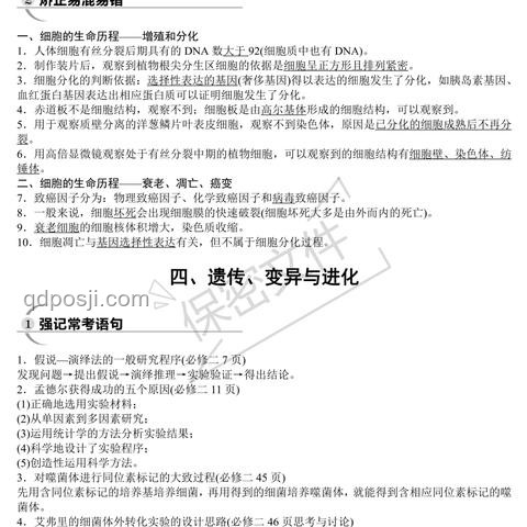 考前最后再看一次知识点，这些细节决定了成败！📚✨