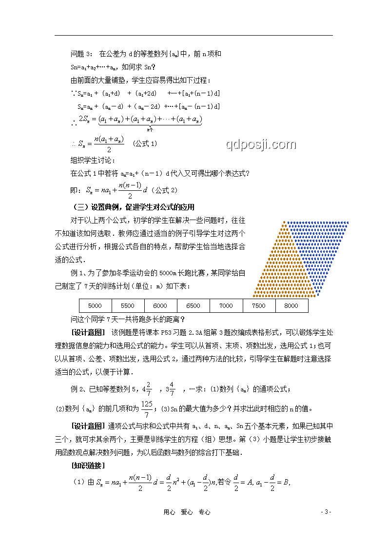 “两个小学数学公式的教学理解与应用”案例研究