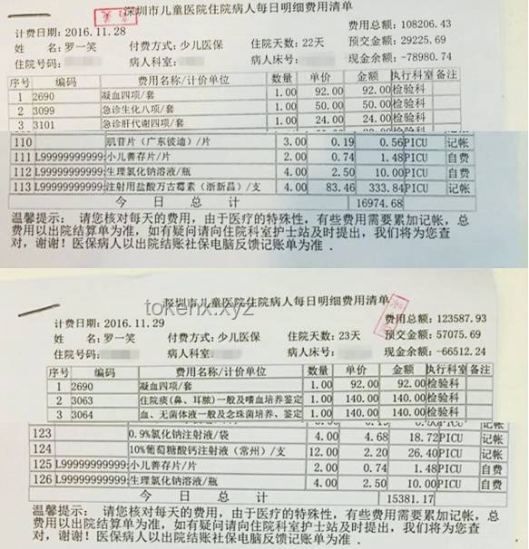 “医院通过罗某宇洗黑钱”事件官方通报深度对比分析