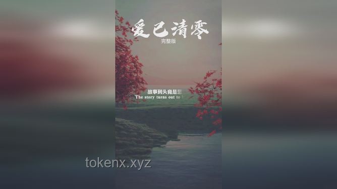 高端局情感博弈：“爱意随风起，风止意难平”案例分析