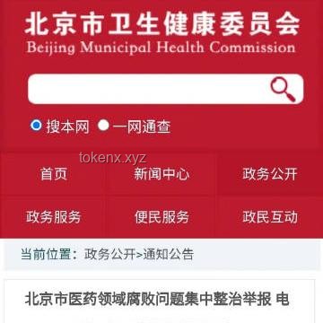 警方介入，我如何勇敢举报医疗腐败
