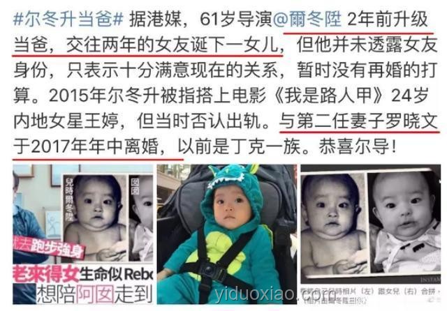 尔冬升与女儿：61岁年龄差的家庭关系分析